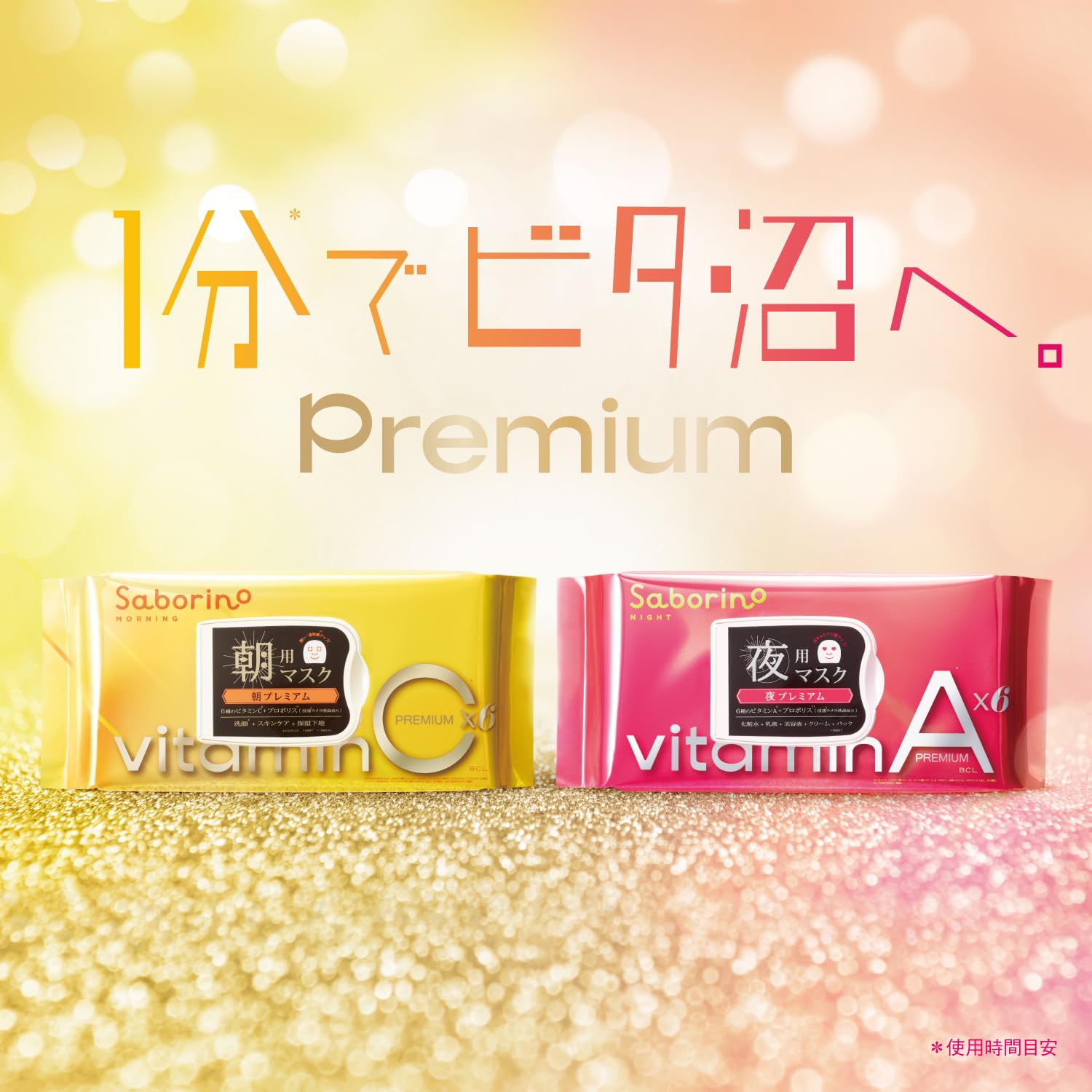 Amazon.co.jp: サボリーノ お疲れさマスク プレミアム ビタットA 30枚