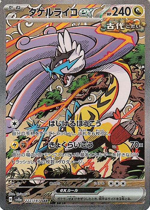 Amazon.co.jp: ポケモンカードゲームSV sv8a ハイクラスパック テラス