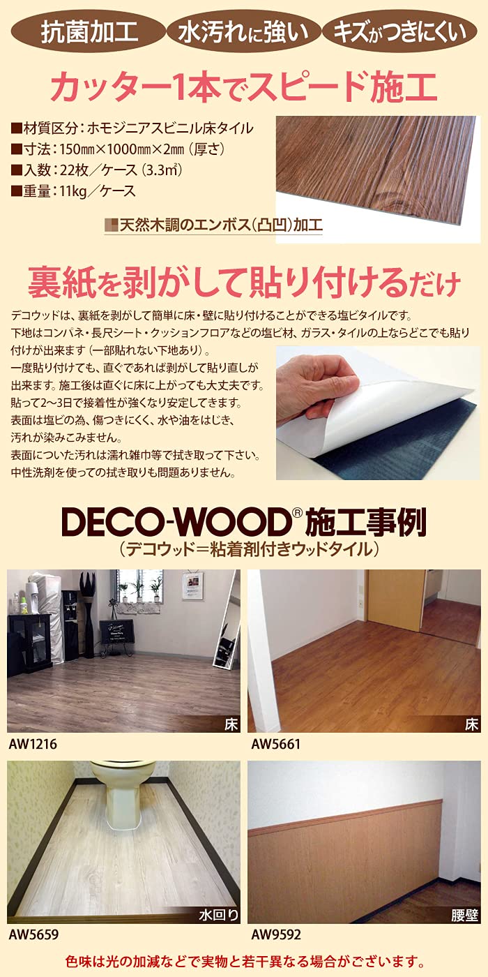 Amazon | 粘着剤付き 塩ビタイル decowood (R) AW6764 約15×100cm 22枚