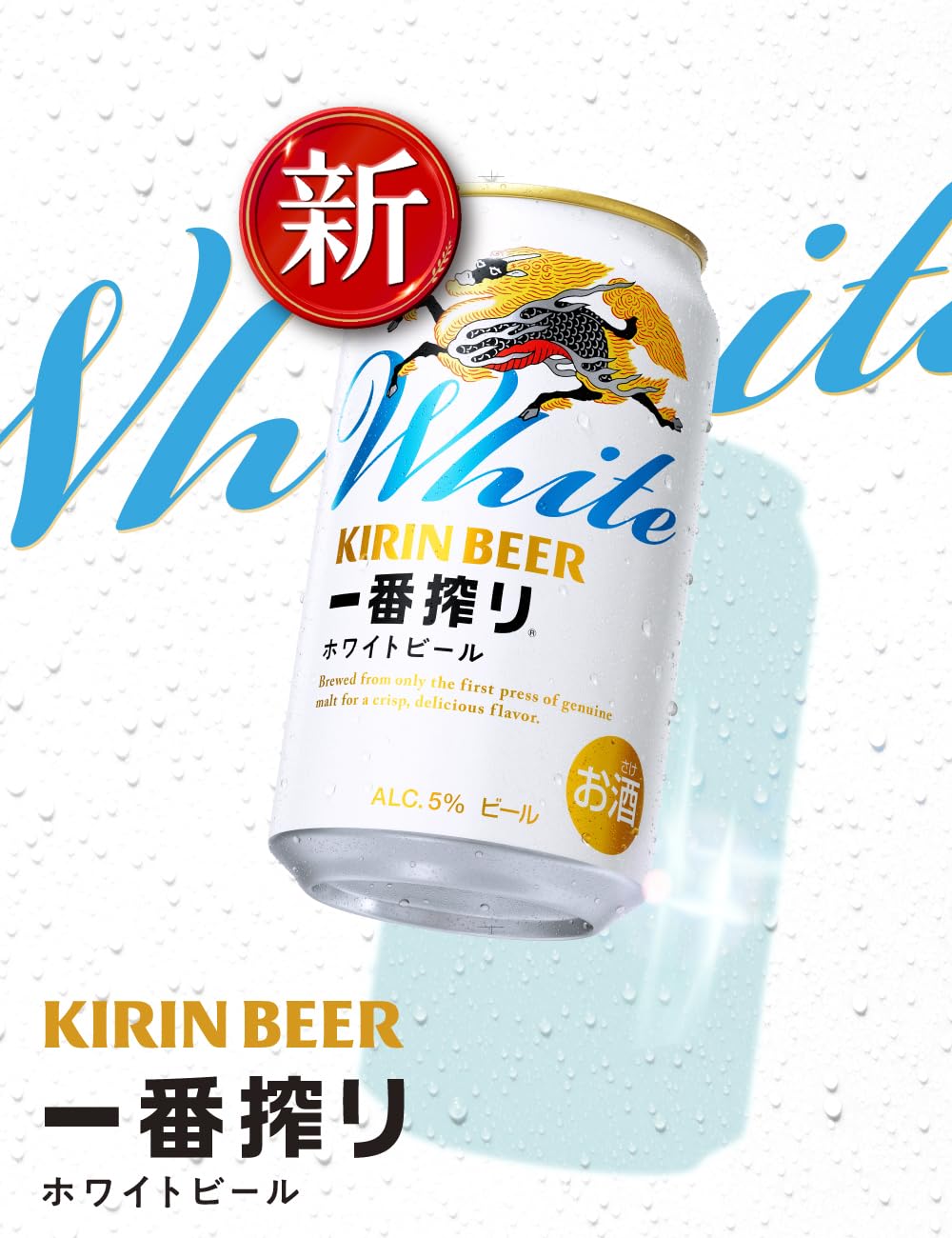Amazon.co.jp: 一番搾り キリン ビール350ml×24本 ホワイトビール