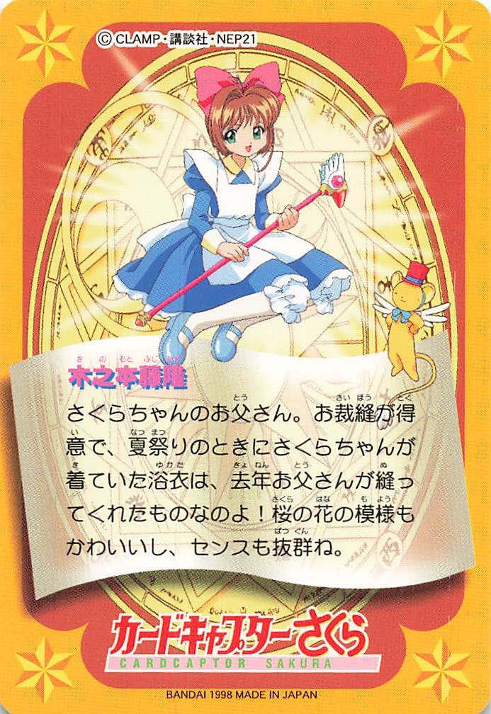 Amazon.co.jp: カードキャプターさくら トレーディングカード 木之本藤