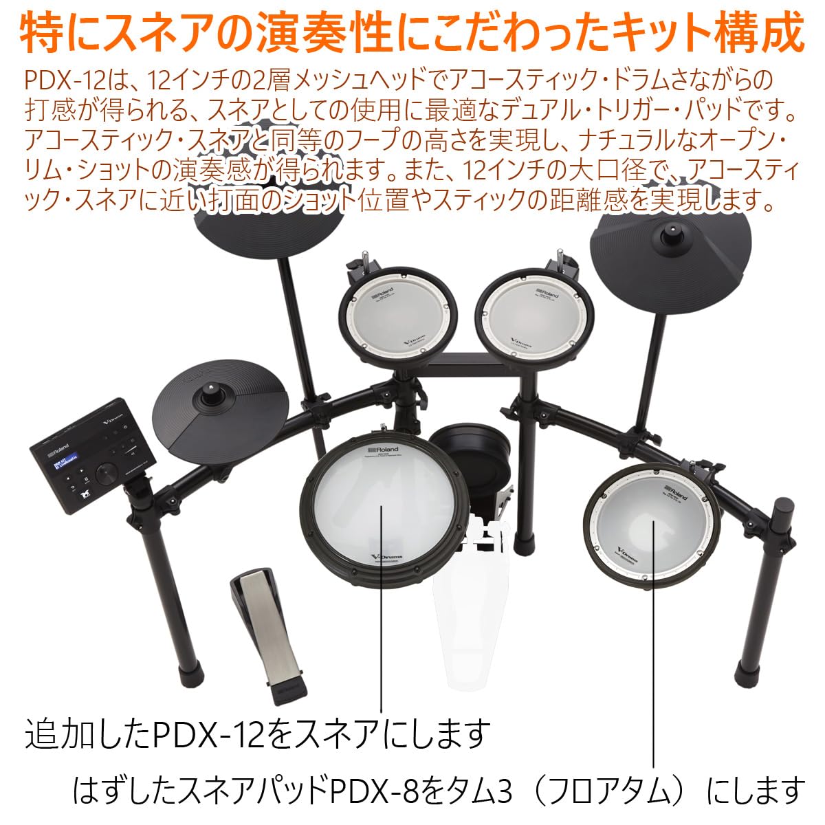 Amazon | Roland/TD-07KV PDX-12スネアアップグレード カスタマイズ