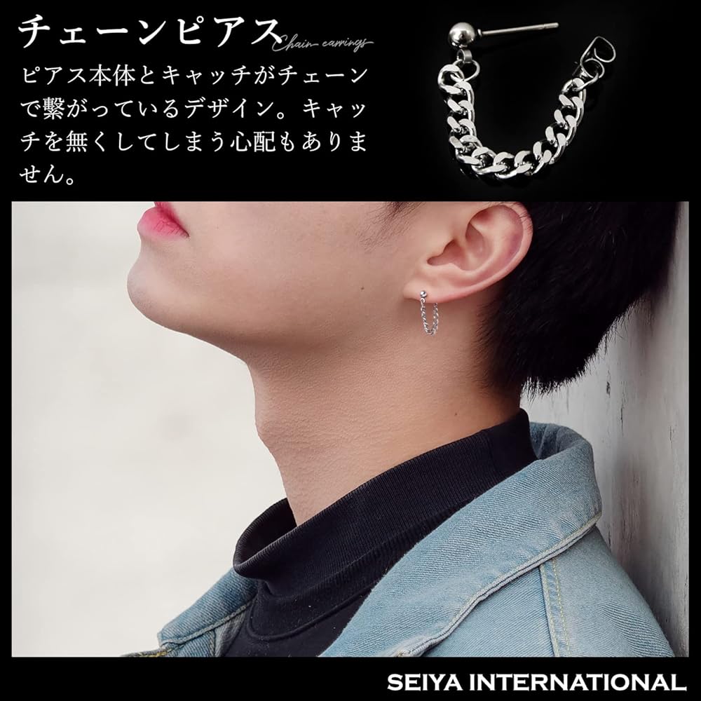 Amazon | [SEIYA INTERNATIONAL] チェーンピアス メンズ ステンレス
