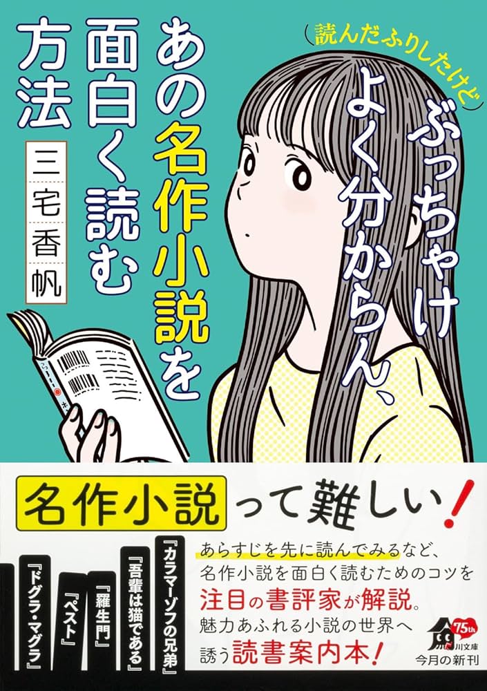 Amazon.co.jp: (読んだふりしたけど)ぶっちゃけよく分からん、あの名作