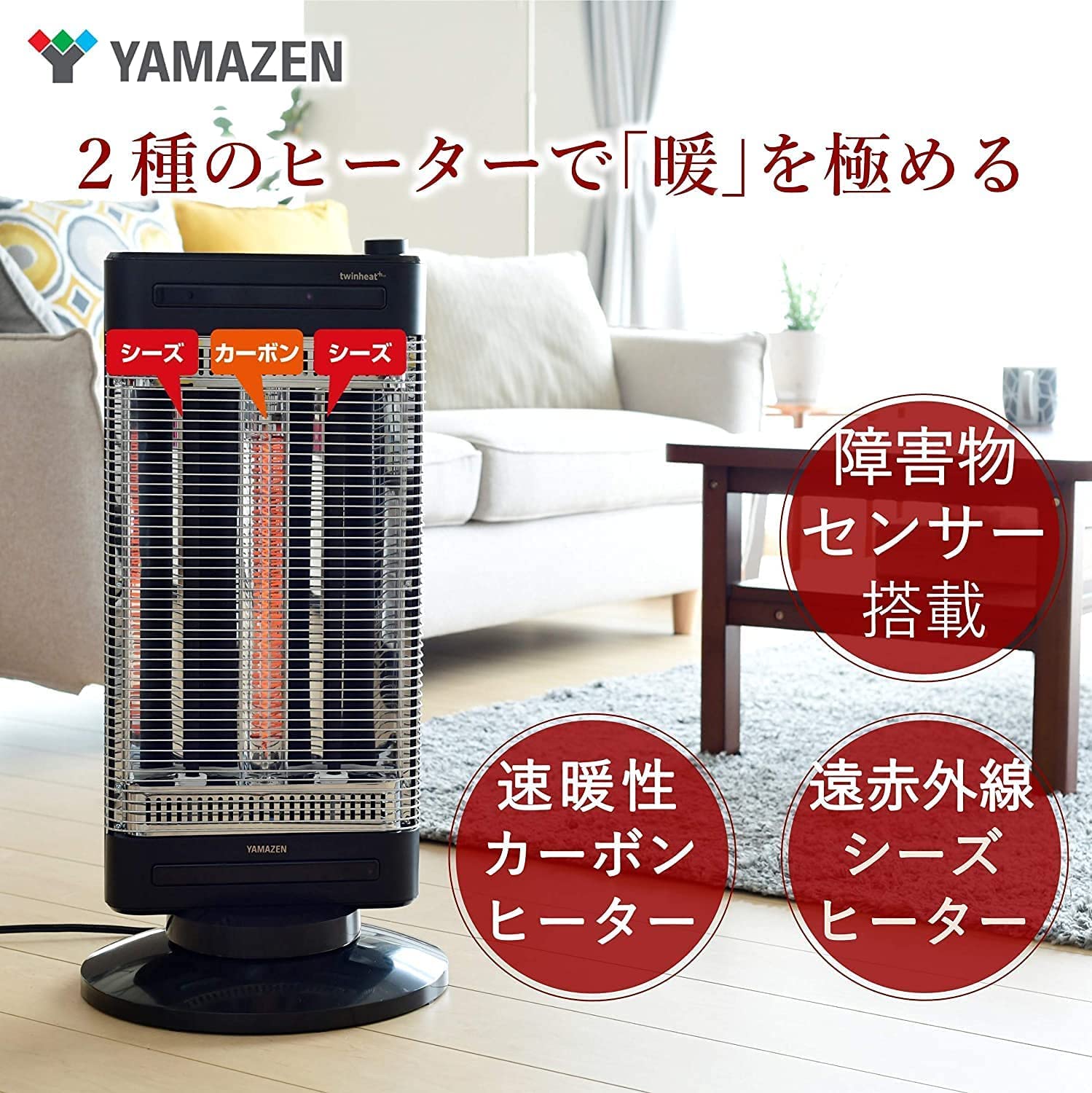Amazon | [山善] 速暖カーボンヒーター+遠赤外線シーズヒーター 障害物