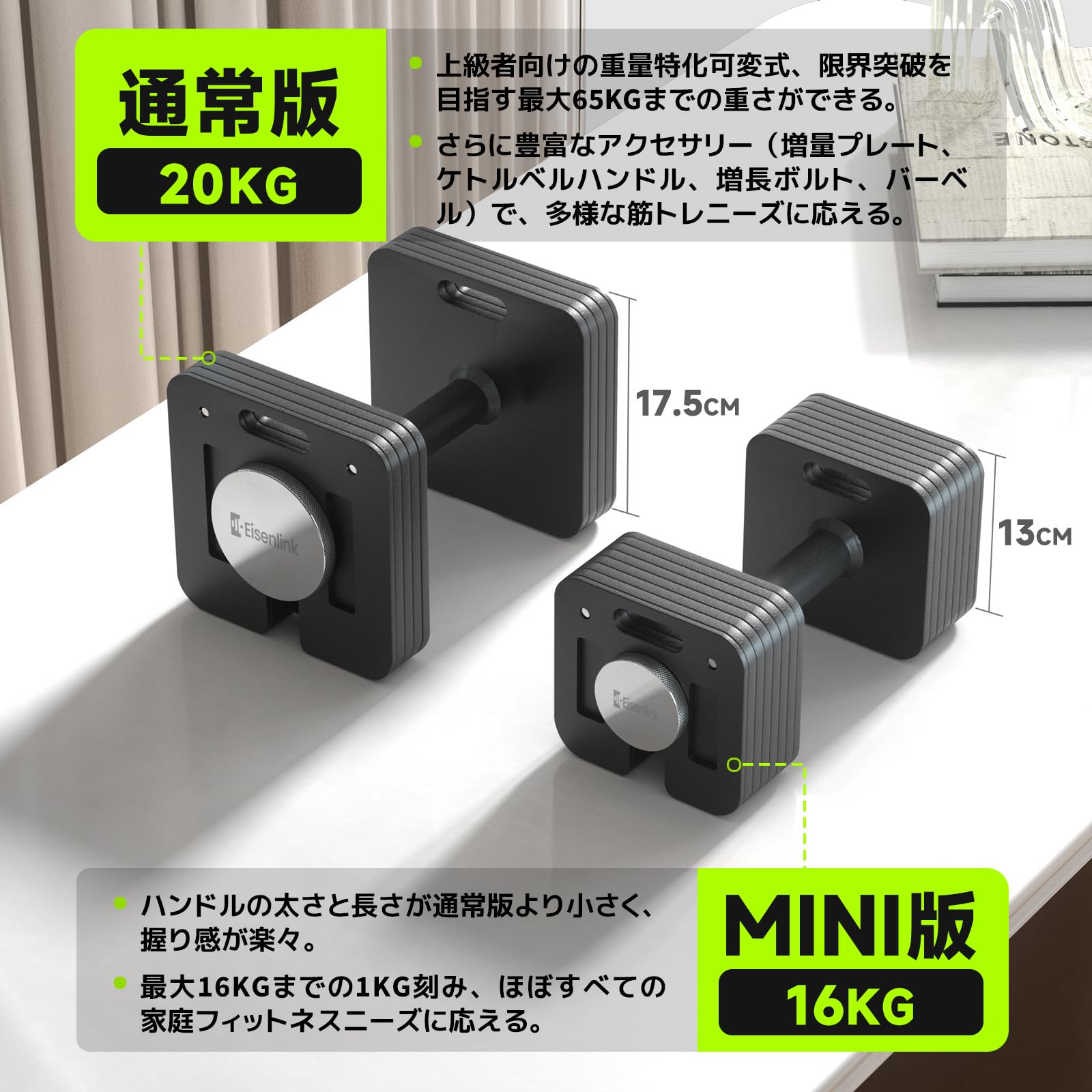 Amazon | Eisenlink 可変式ダンベル 四角mini 1kg刻み 4~16kg 16kgx2