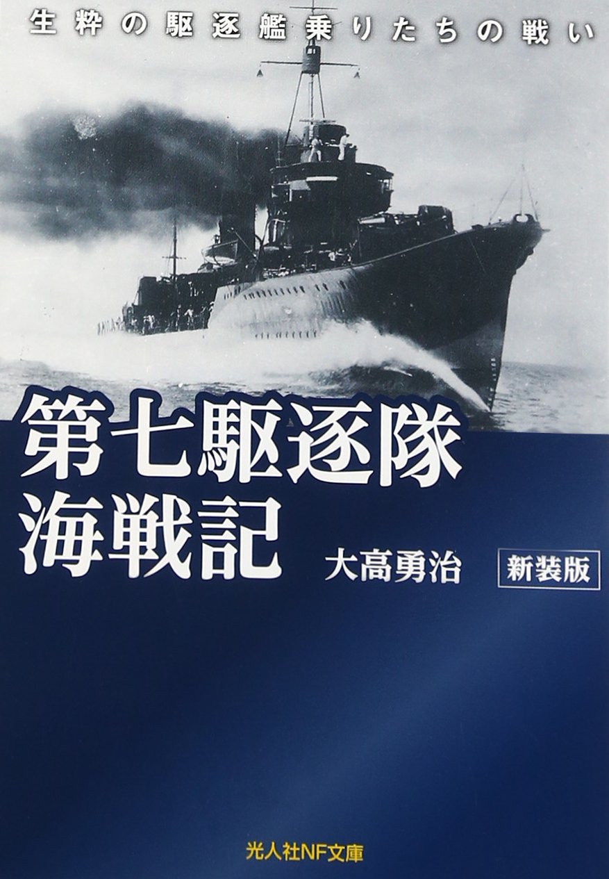 海防艦戦記 絶版品 古本 海防艦戦記 絶版品 古本 2025年最新Yahoo!