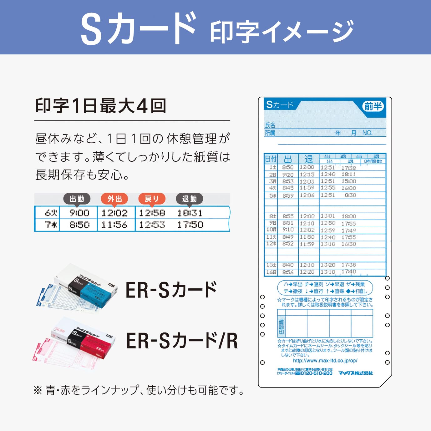 Amazon | マックス タイムカード ER-Sカード 青 | タイムカード本体