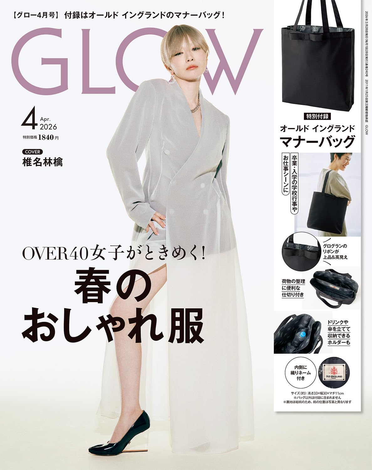 GLOW（グロー）2026年4月号【表紙：椎名林檎】 | 宝島社 |本 | 通販