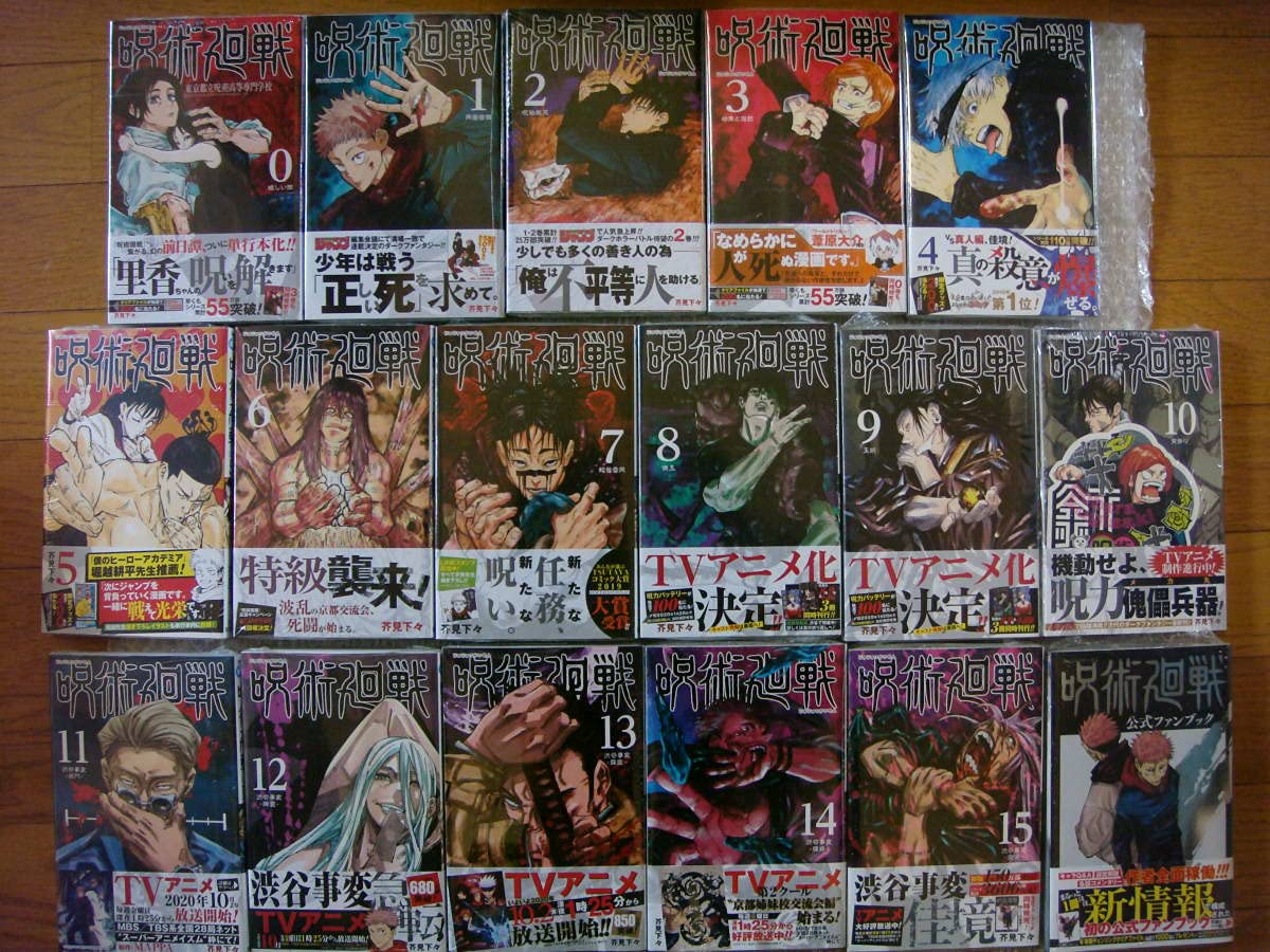 呪術廻戦1巻～30巻+0巻 初版・帯付き、特典付き￡ 呪術廻戦 0〜30
