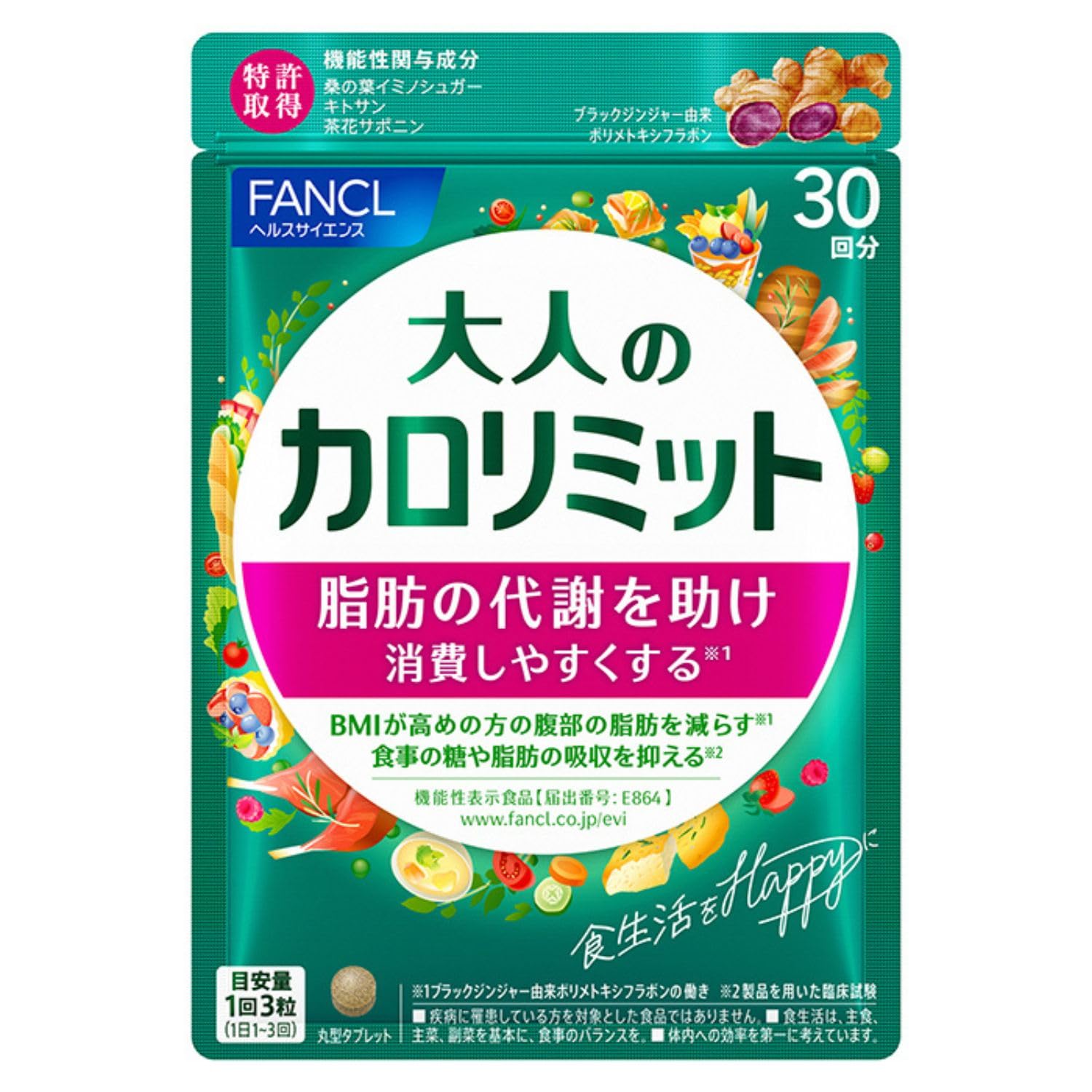 Amazon | ファンケル FANCL 大人のカロリミット 30回分 機能性表示食品