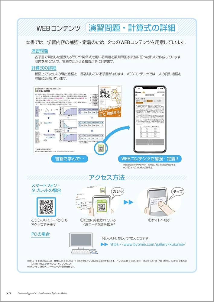 薬がみえる vol.4 第1版 | 医療情報科学研究所 |本 | 通販 | Amazon