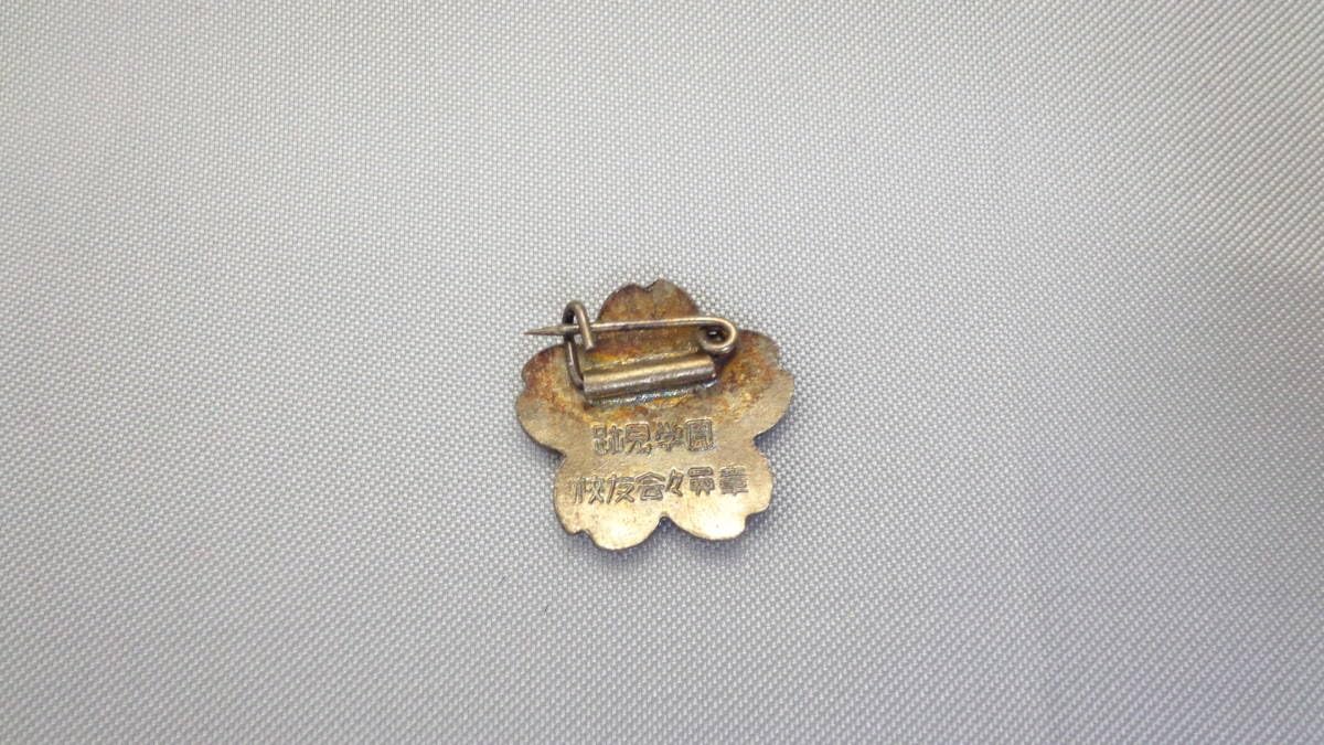 戦前跡見学園の校章バッチ園学見跡逆文字