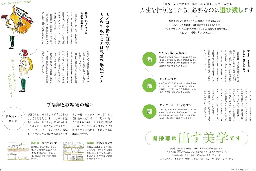 シニアの断捨離®︎ 決定版 (TJMOOK) | やました ひでこ |本 | 通販