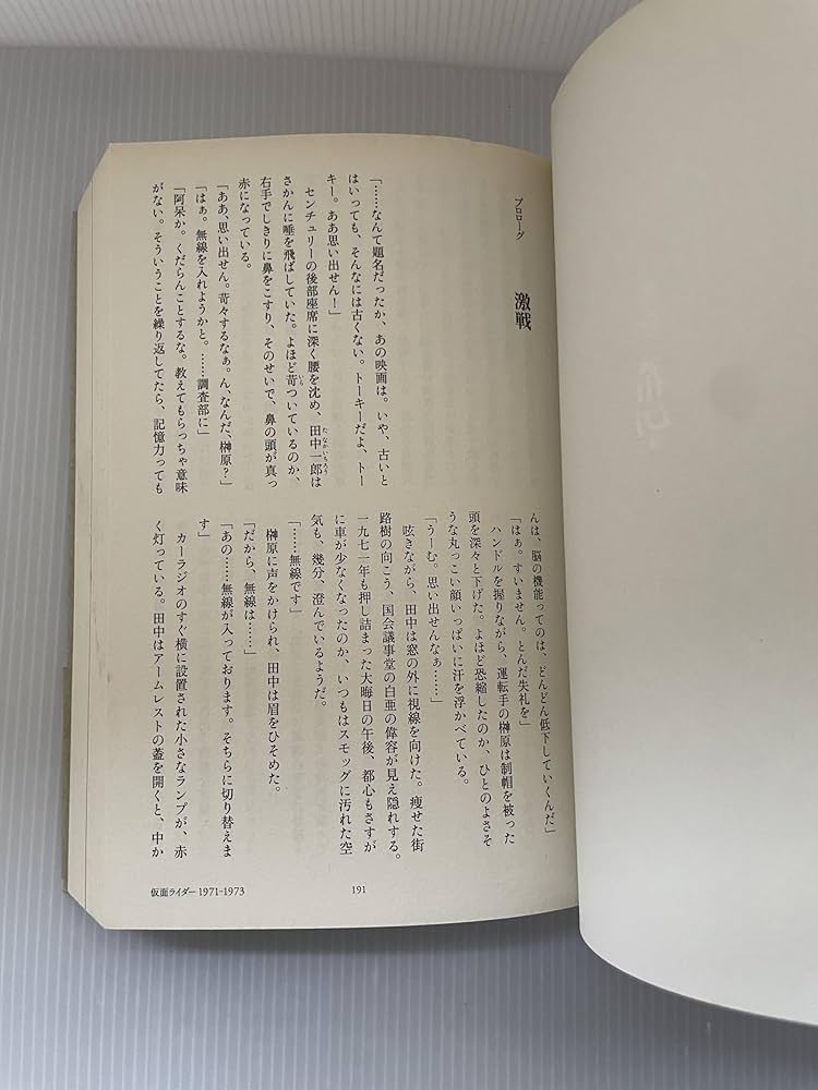 仮面ライダー 1971-1973 | 石ノ森 章太郎, 和智 正喜 |本 | 通販 | Amazon