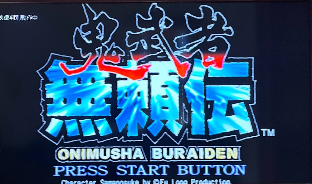 Amazon | 鬼武者 無頼伝 | ゲーム