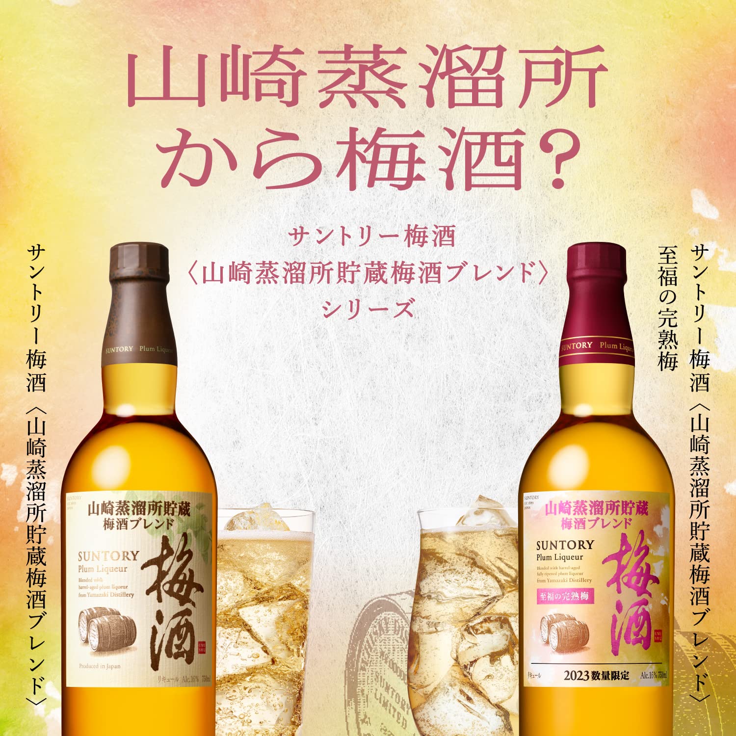 Amazon.co.jp: 【山崎樽梅酒シリーズ】 サントリー梅酒 山崎蒸溜所貯蔵