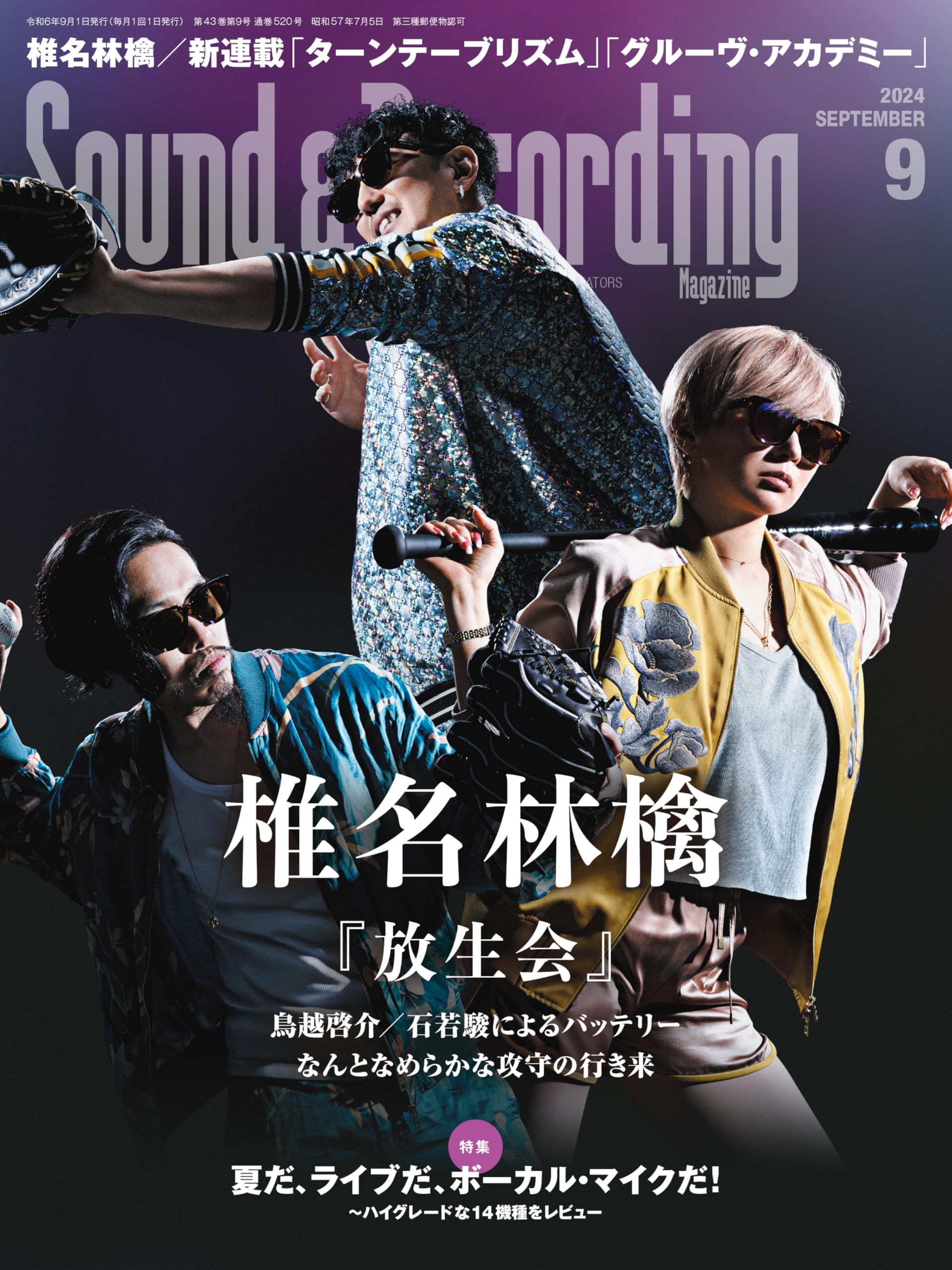 Sound & Recording Magazine (サウンド アンド レコーディング