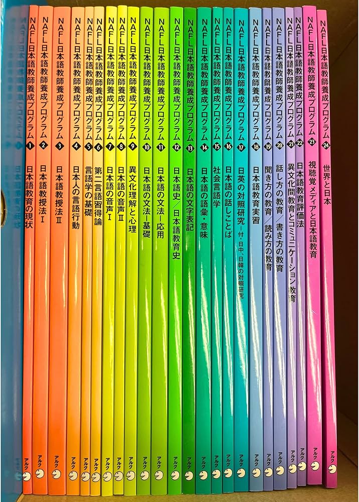 NAFL日本語教員試験対策セット[音声DL/動画付] | アルク日本語編集部