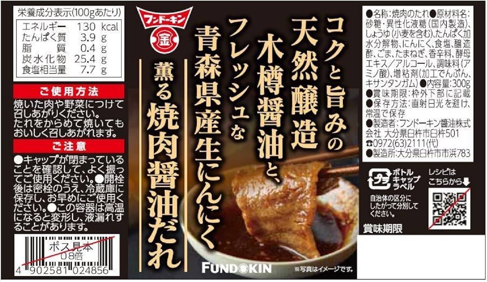 Amazon.co.jp: フンドーキン醬油 生にんにく薫る焼肉醤油だれ 300g×2本