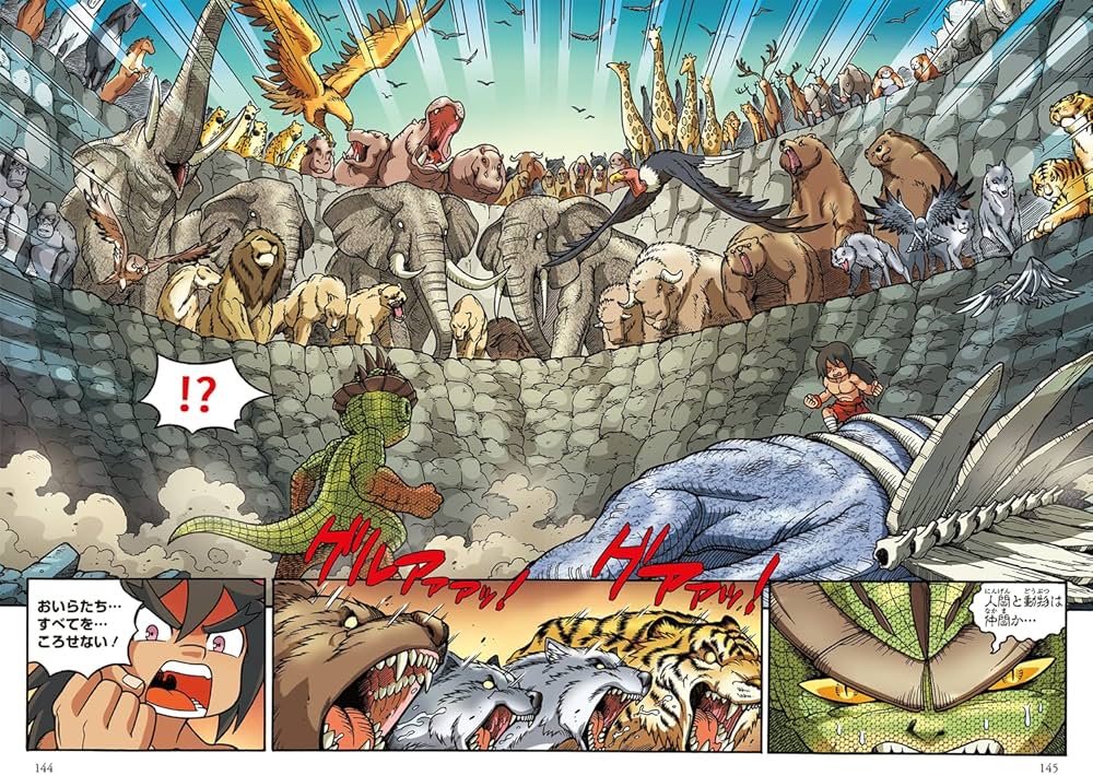 Amazon.co.jp: どっちが強い!?X(11) 恐竜軍団を止めろ! (角川まんが