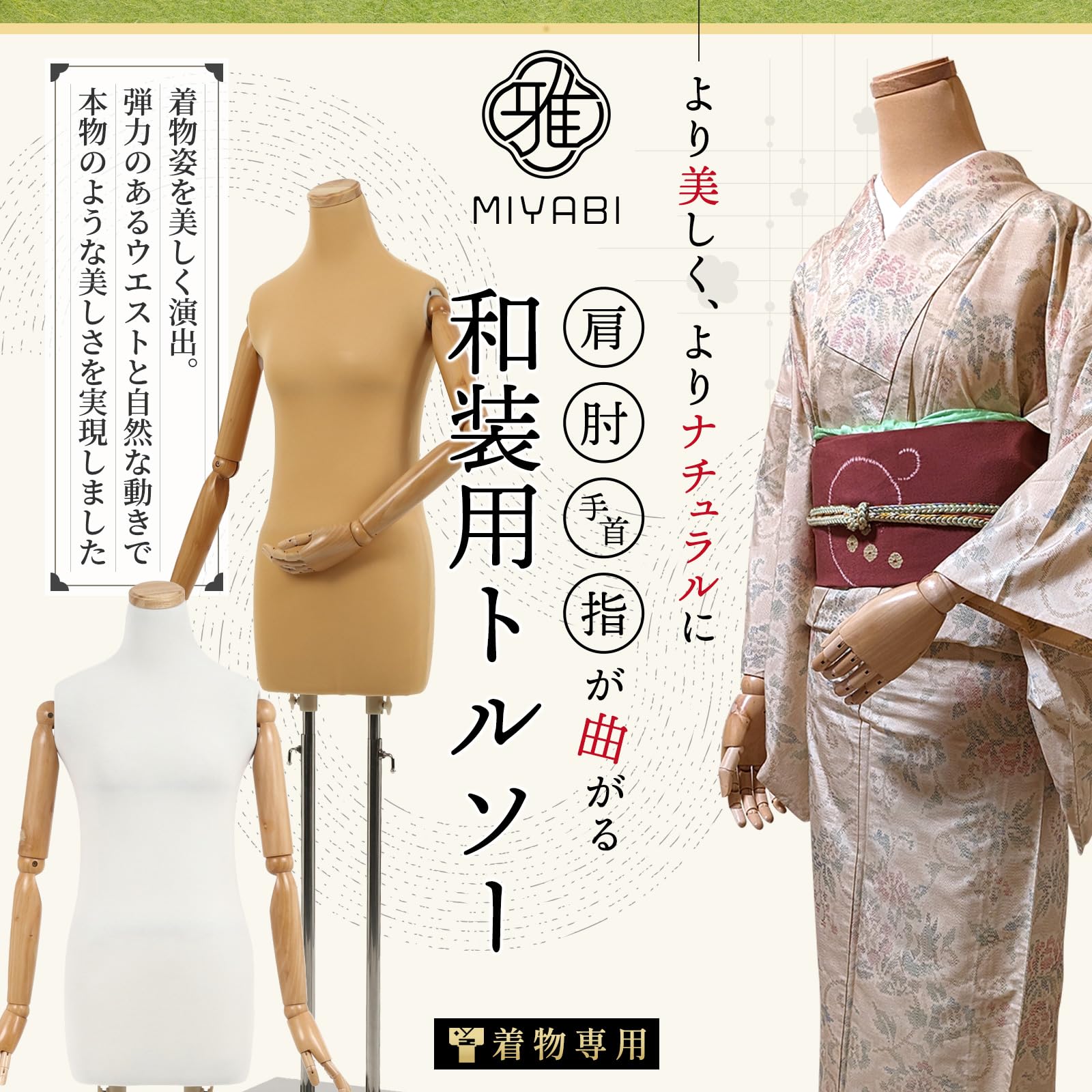 Amazon.co.jp: 【雅】和装 ボディ 指付き 腕付き 和装用 トルソー