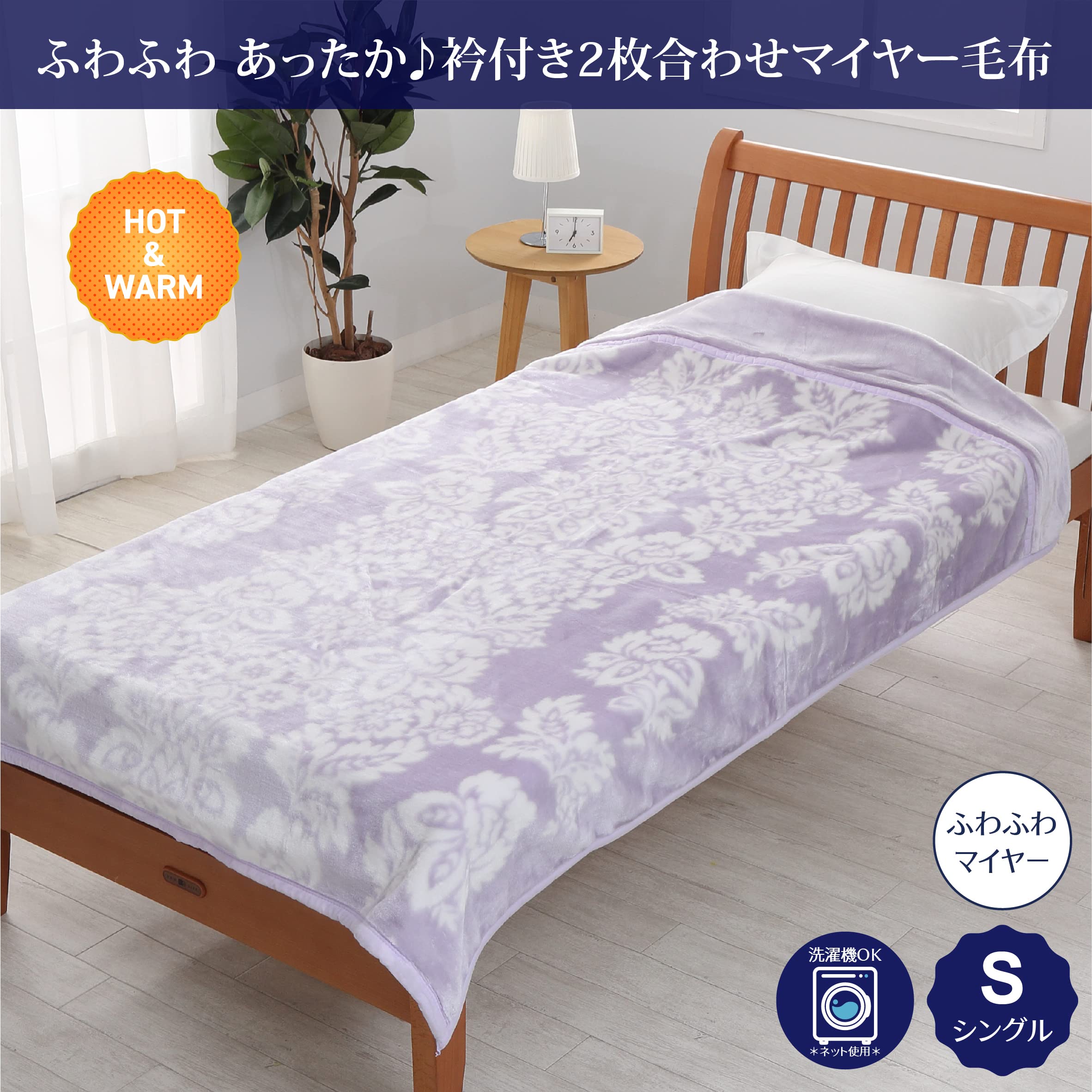 Amazon｜nishikawa 【 西川 】 2枚合わせ あったかマイヤー毛布