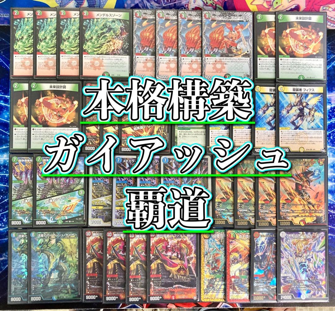 Amazon.co.jp: ガイアッシュ覇道 構築済み デッキ メイン40 二重