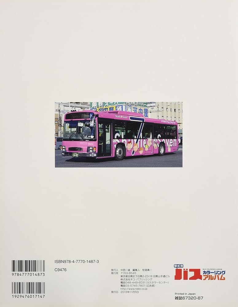 Amazon.co.jp: バスカラーリングアルバム (NEKO MOOK) : 本