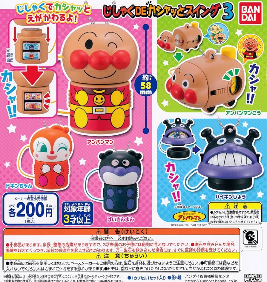 Amazon | アンパンマン じしゃくDEカシャッとスイング3 [全5種セット