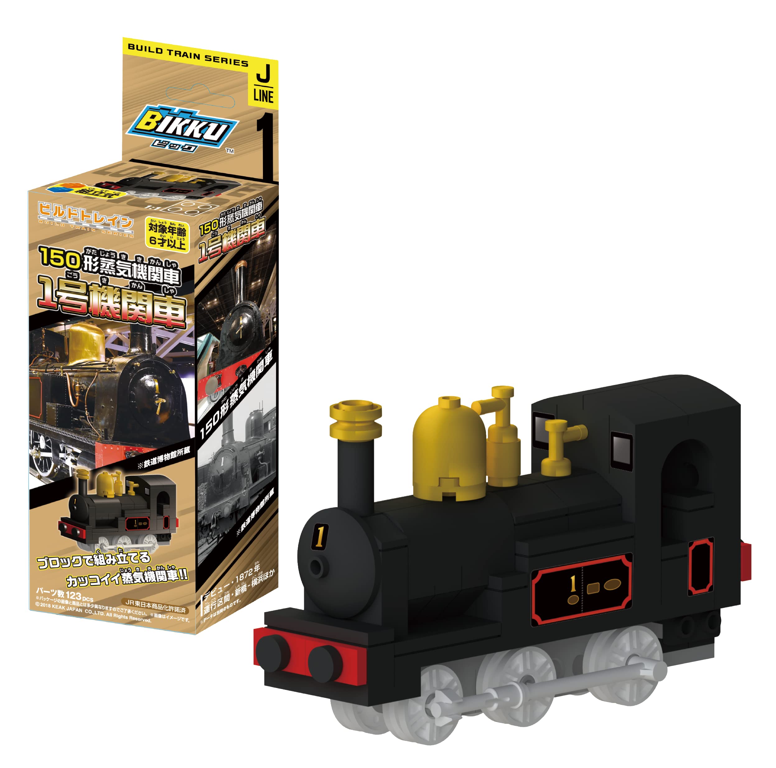 Amazon | ビック(BIKKU) ビルドトレインシリーズJ1 150形蒸気機関車 1