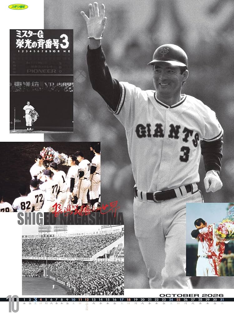 Amazon.co.jp: 長嶋茂雄メモリアルカレンダー2026 ([カレンダー