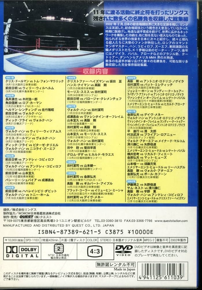ウンベラータ商品　リングス 前田日明 戦いの証　地の章 DVDBOX Amazon.co.jp: DVD>リングス総集編 リングス1991-2002 [2枚組