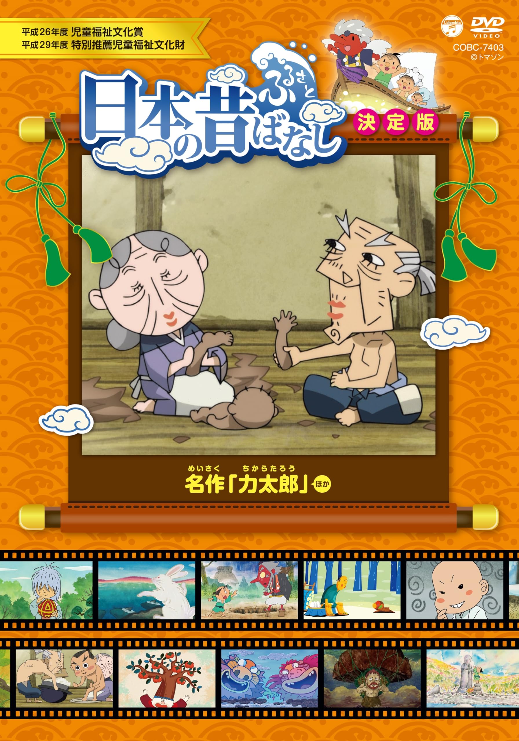 Amazon.co.jp: ふるさと 日本の昔ばなし 決定版 名作 「力太郎」 [DVD