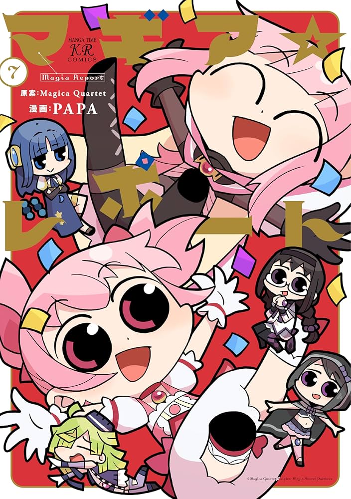 Amazon.co.jp: マギア☆レポート 7 (まんがタイムKRコミックス