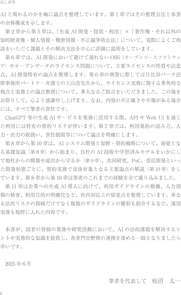 AIと法 実務大全 | STORIA法律事務所, 柿沼太一, 杉浦健二 |本 | 通販