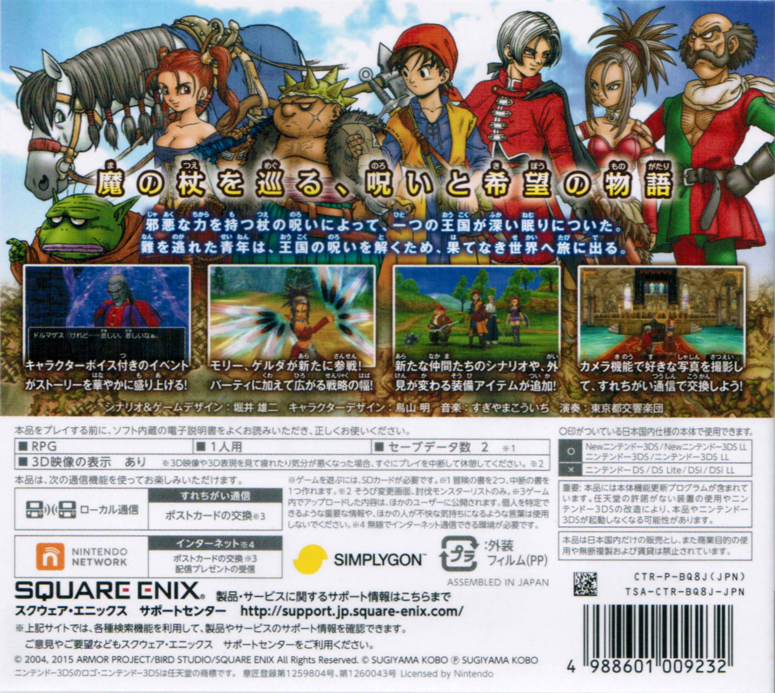Amazon | 3DS ドラゴンクエストVIII 空と海と大地と呪われし姫君【初回