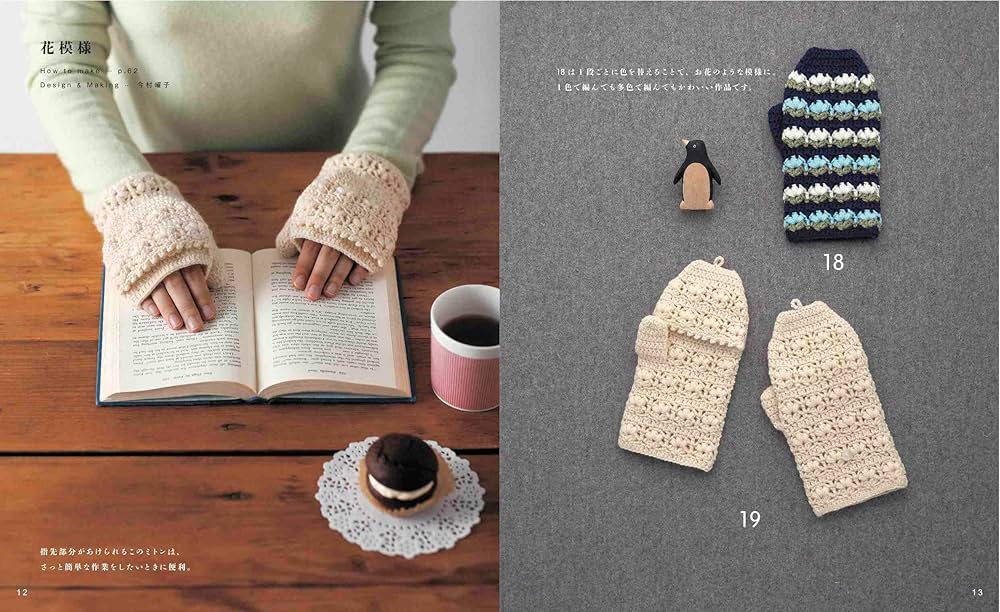 完全保存リクエスト版 かぎ針で編む ミトン大全集 (applemints