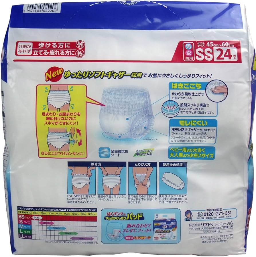 Amazon | リフレ はくパンツ ジュニア SSサイズ 24枚入【ADL区分:介助