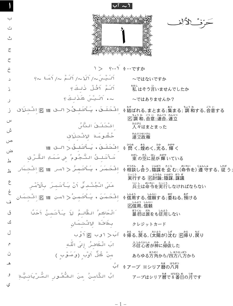 現代アラビア語辞典: アラビア語ー日本語 | 田中博一, スバイハット