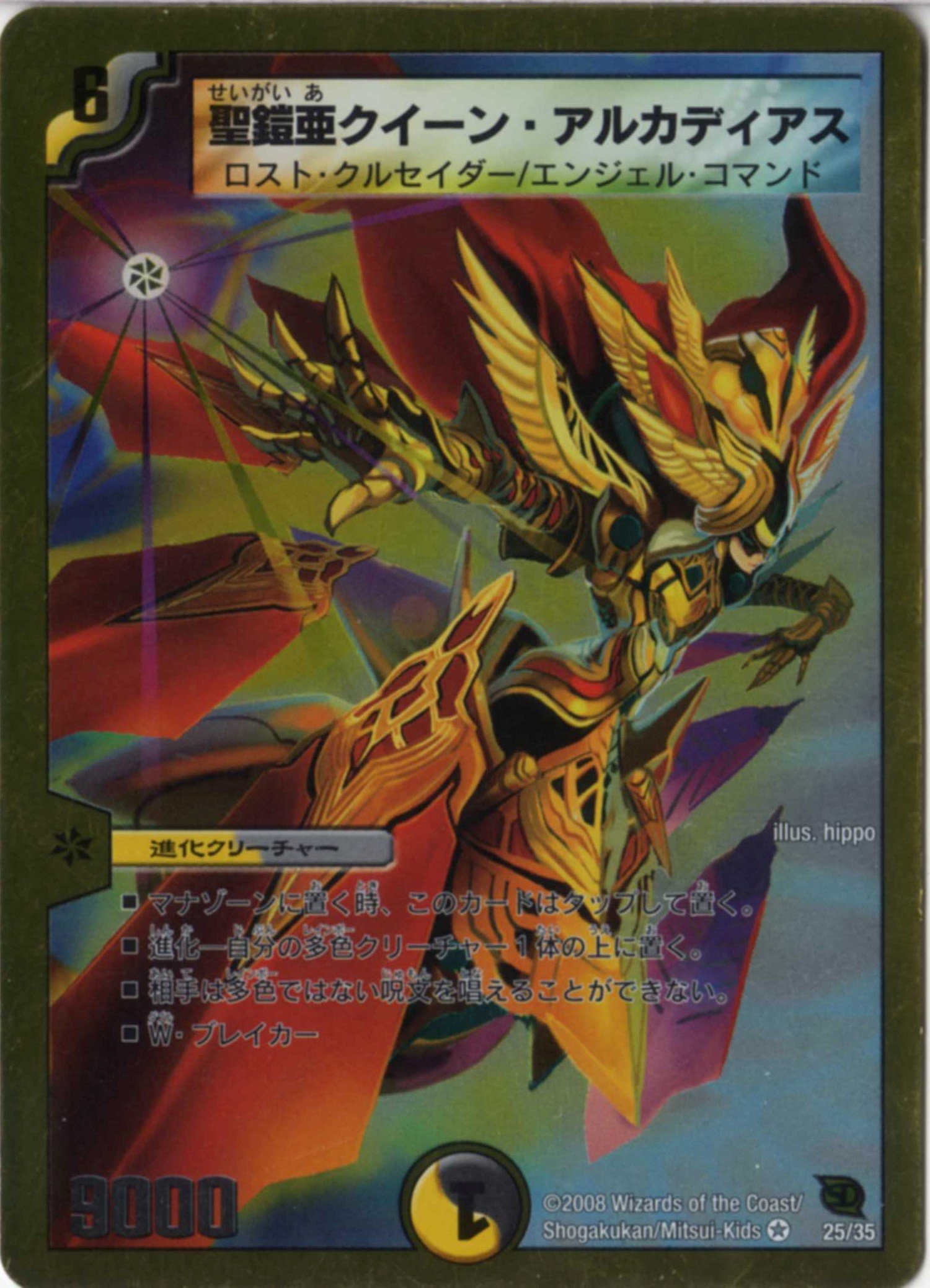 Amazon.co.jp: デュエルマスターズ 《聖鎧亜クイーン・アルカディアス