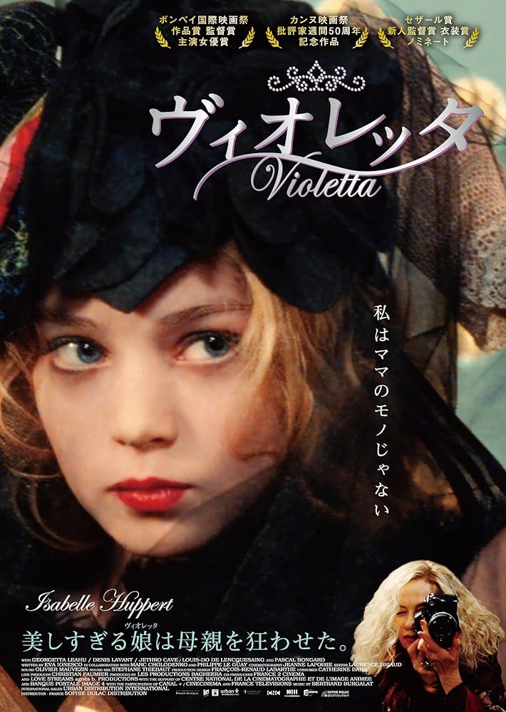 Amazon.co.jp: ヴィオレッタ [DVD] : イザベル・ユペール, アナマリア