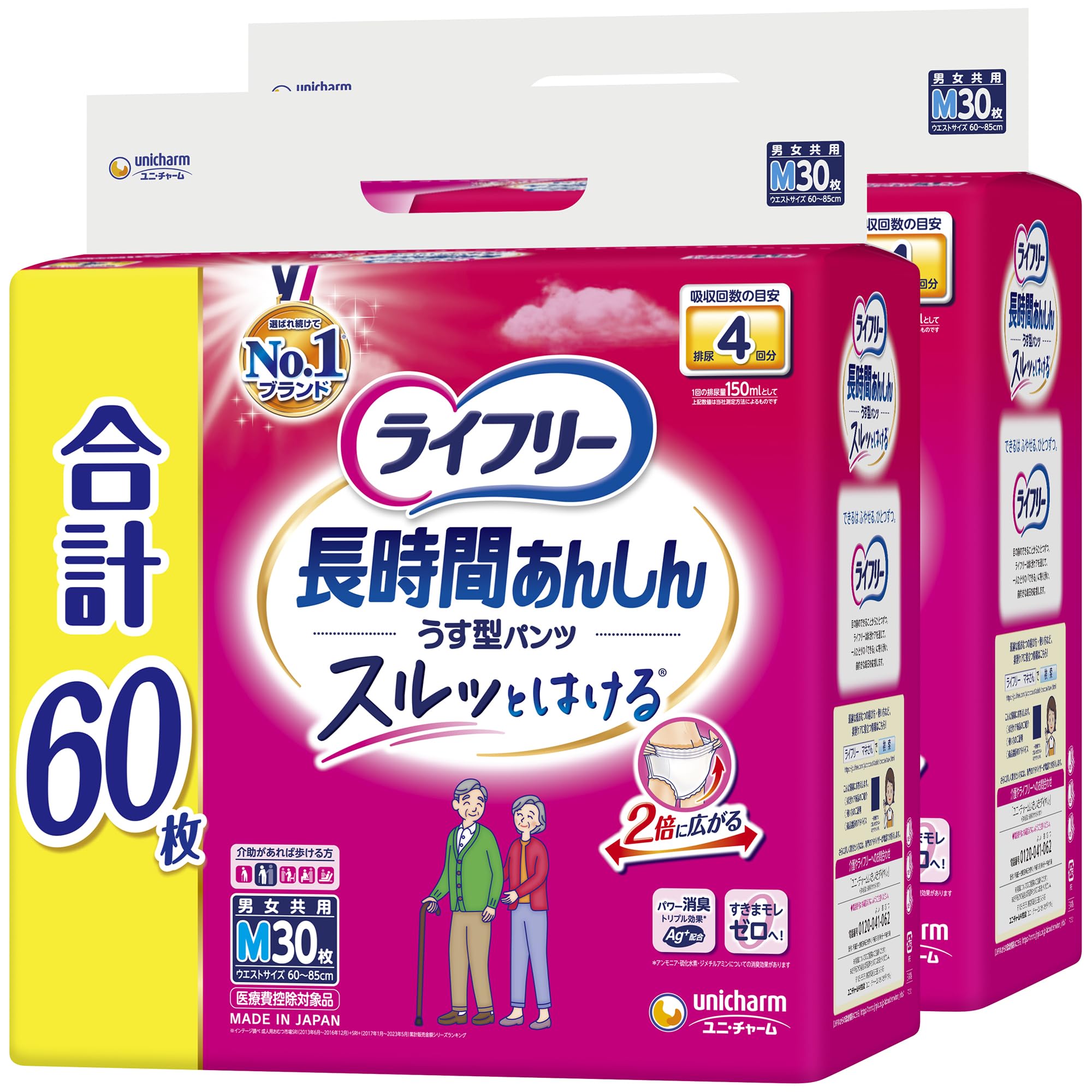 Amazon.co.jp: ライフリー 【大人用紙パンツ Mサイズ】 長時間あんしん