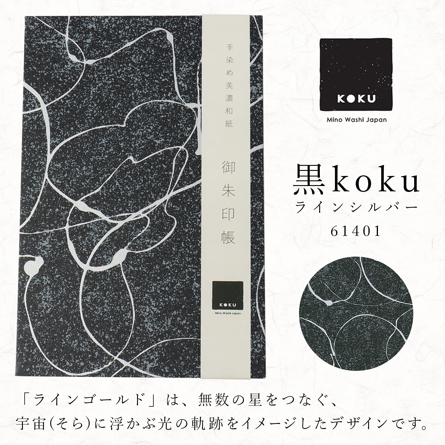 Amazon | 石川紙業 美濃和紙 御朱印帳 黒koku ラインシルバー 集印帳