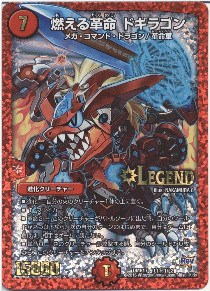 Amazon.co.jp: デュエルマスターズ 燃える革命 ドギラゴン