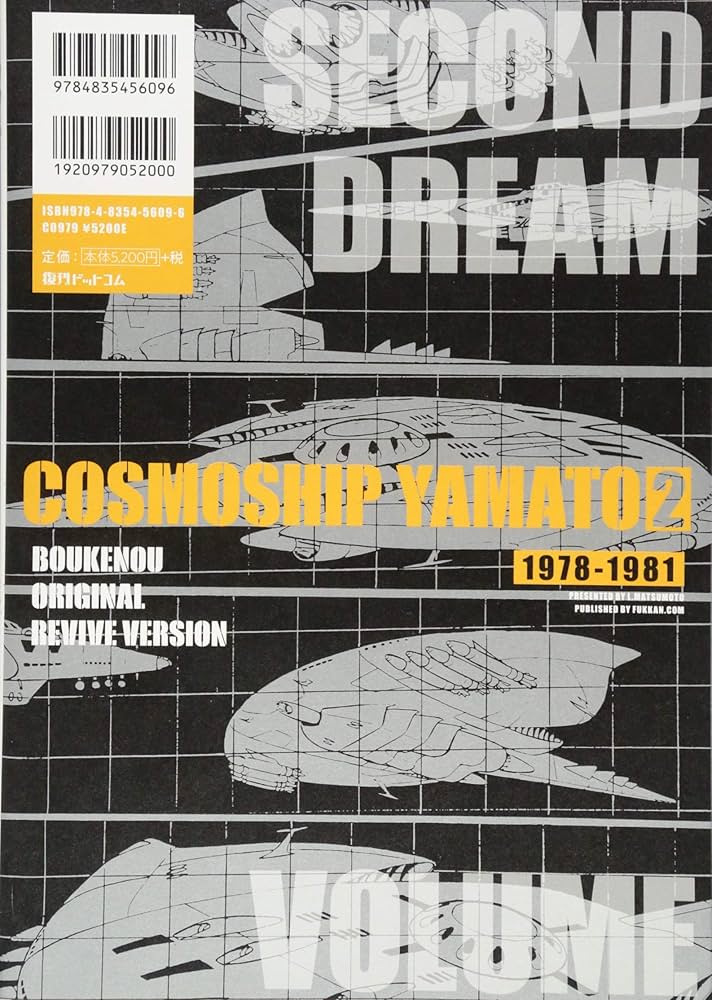 Amazon.co.jp: 宇宙戦艦ヤマト2 《冒険王 オリジナル》 復刻決定版 下