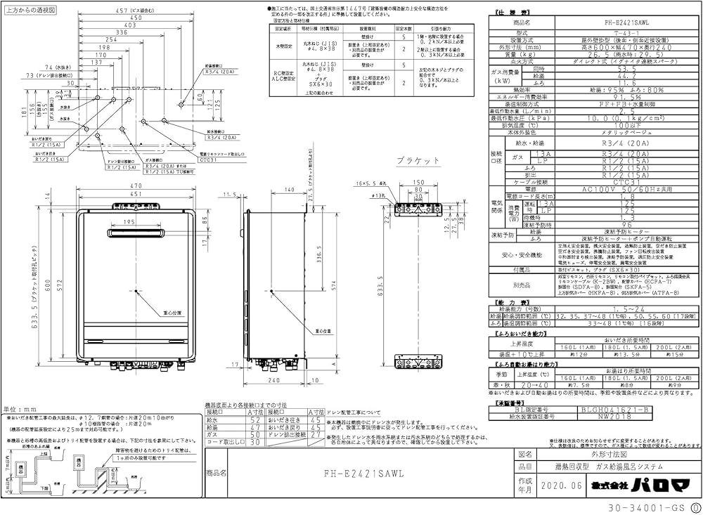 Amazon | パロマ ガスふろ給湯器 エコジョーズ FH-E2421SAWL プロパン