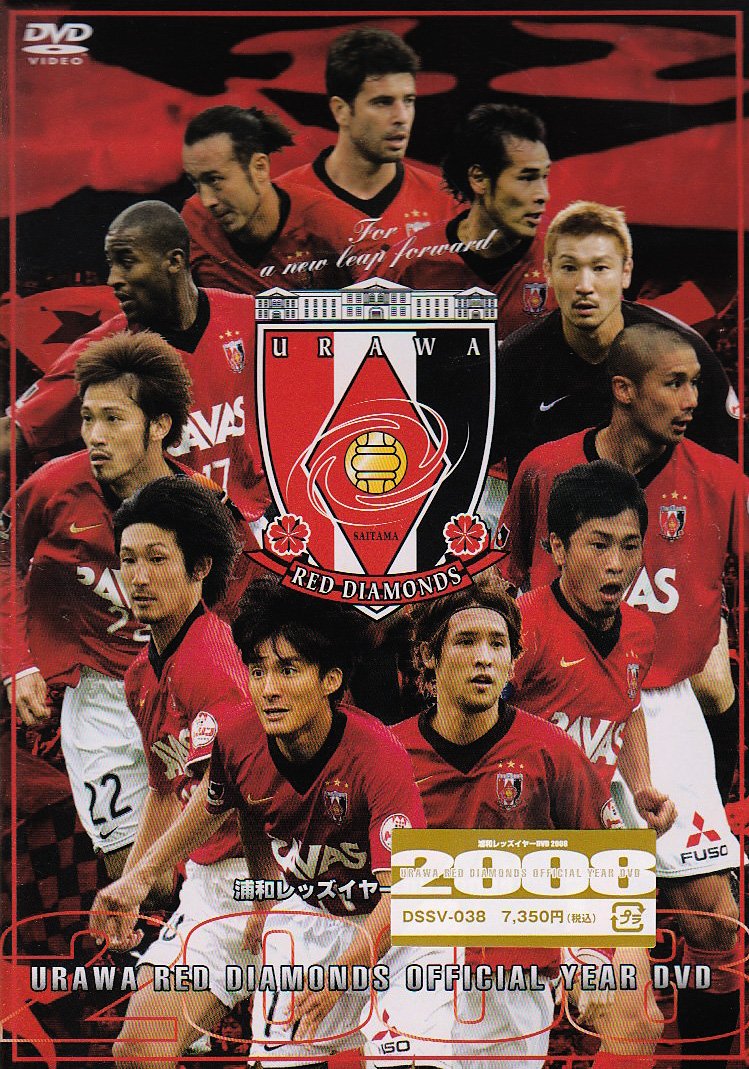 Amazon.co.jp: 浦和レッズ イヤーDVD 2008 : 浦和レッドダイヤモンズ: DVD
