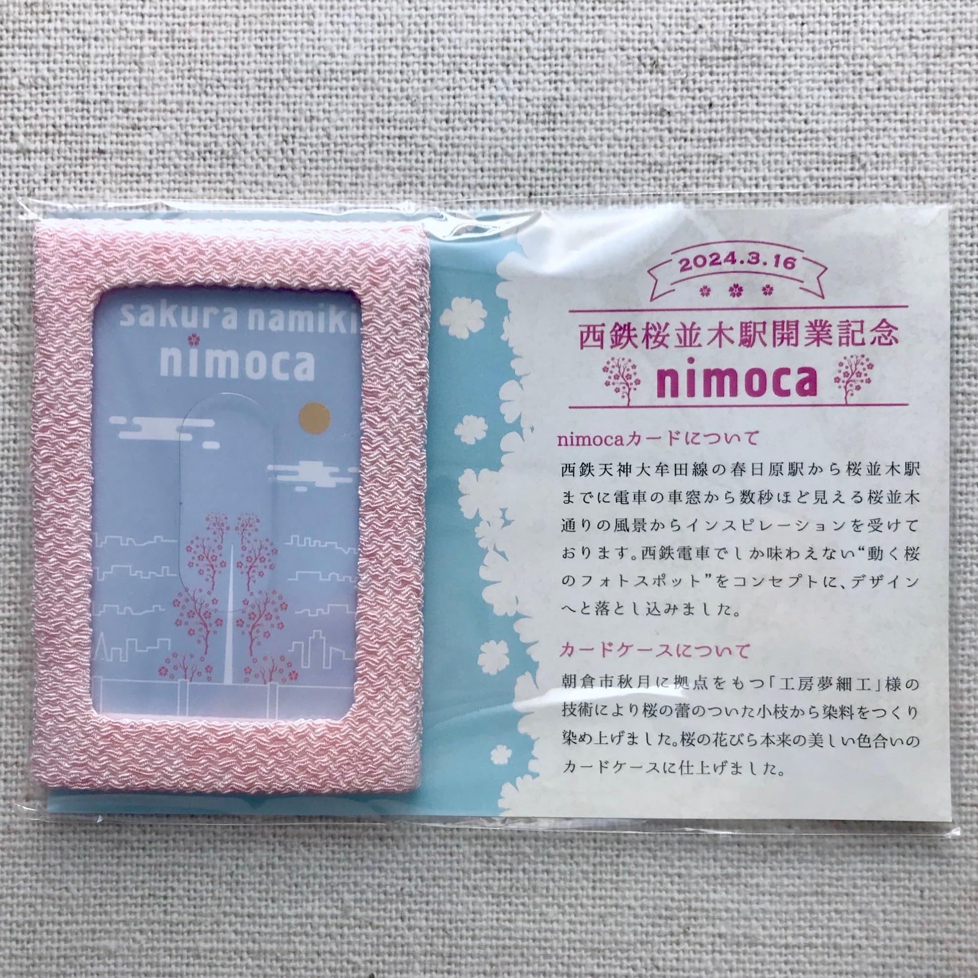 Amazon | 桜並木駅nimoca（ニモカ） 限定 Suica 西鉄桜並木駅開業記念