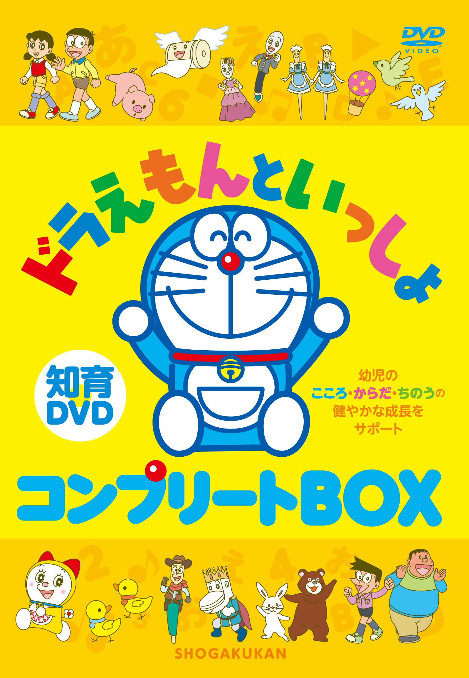 Amazon.co.jp: はじめての知育DVDシリーズ ドラえもんといっしょ